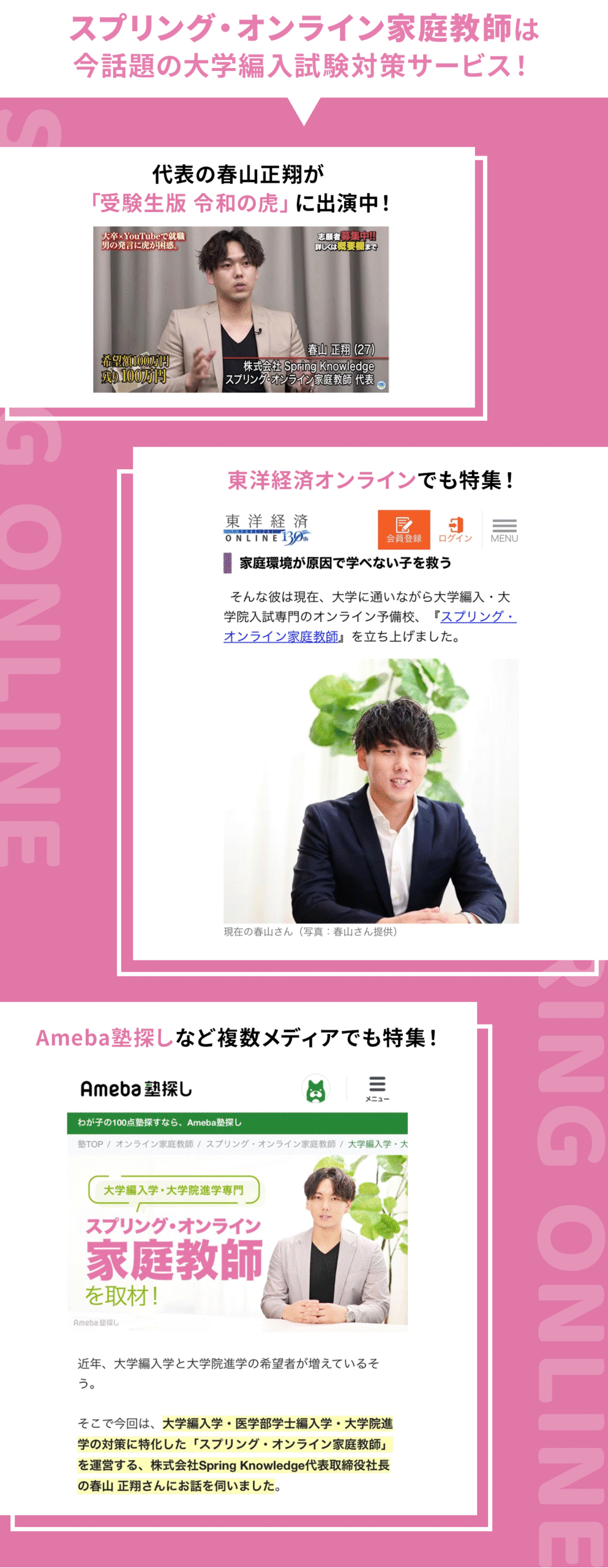 大学編入オンライン個別指導スプリングのメイン画像