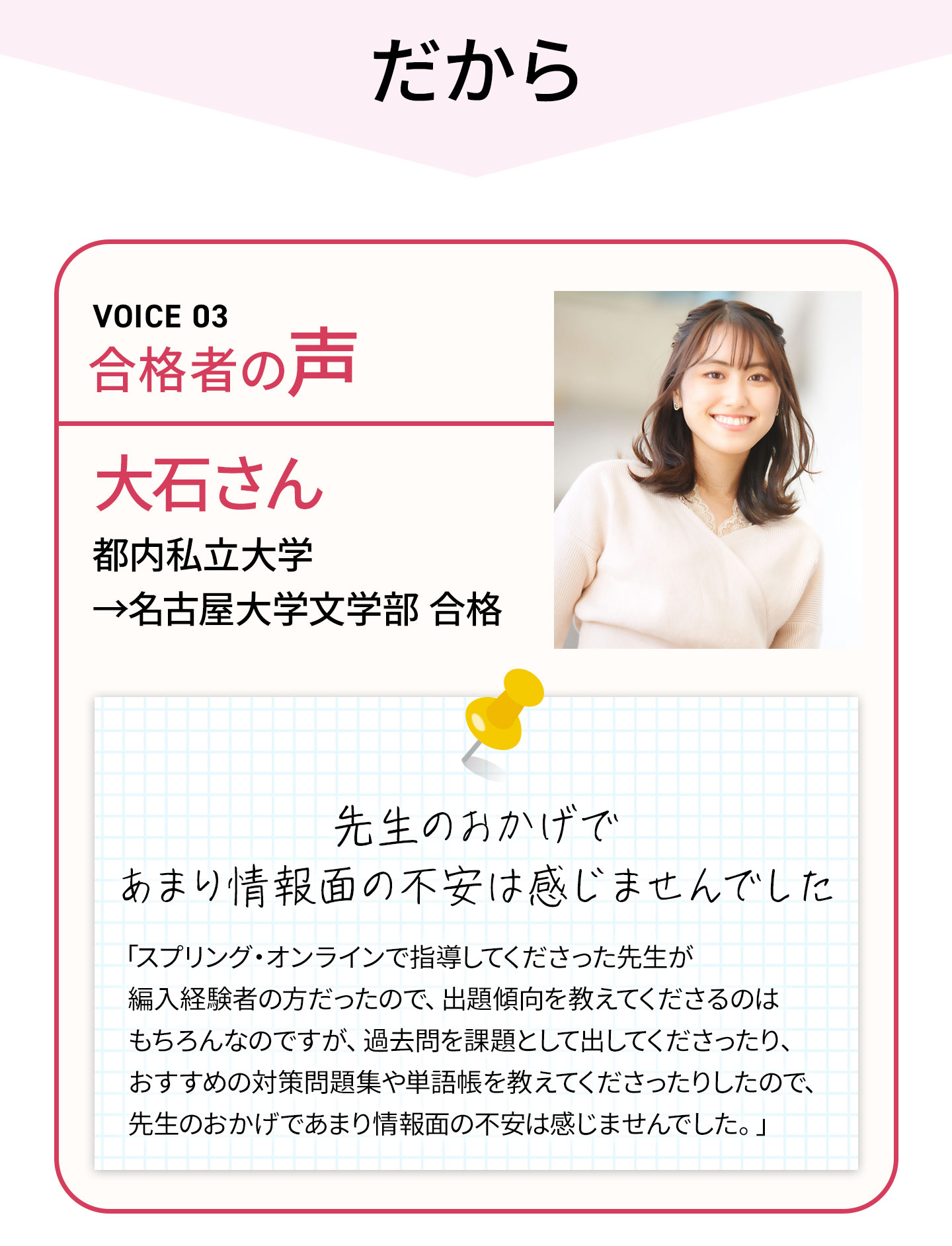 大学編入オンライン個別指導スプリングのメイン画像