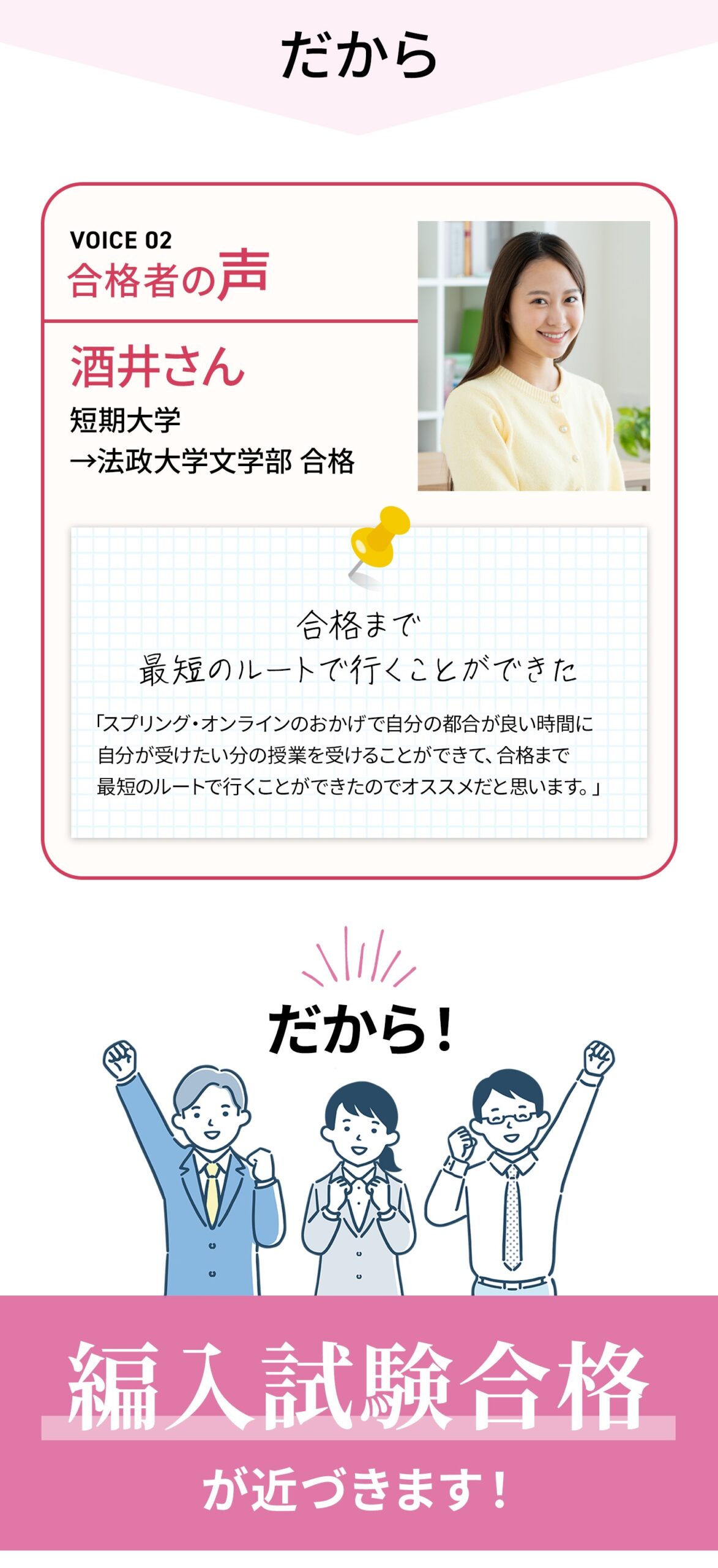 大学編入オンライン個別指導スプリングのメイン画像