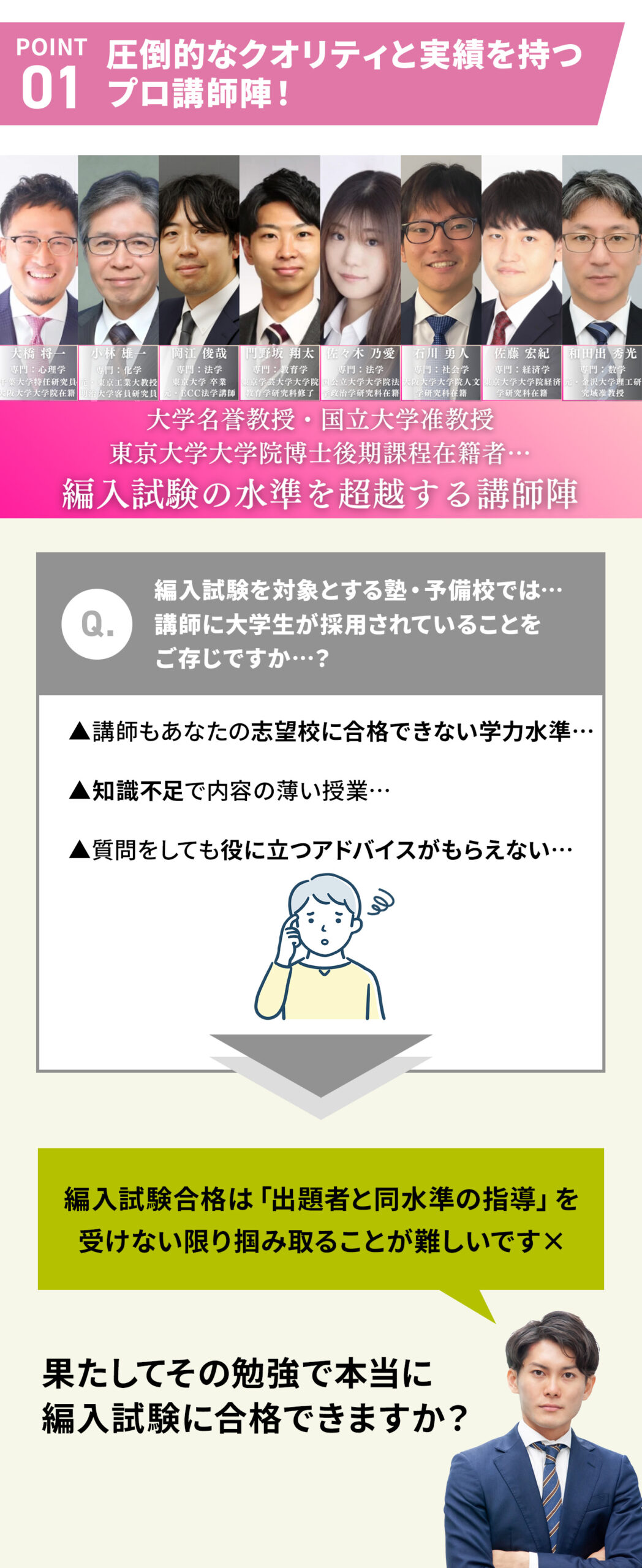 大学編入オンライン個別指導スプリングのメイン画像