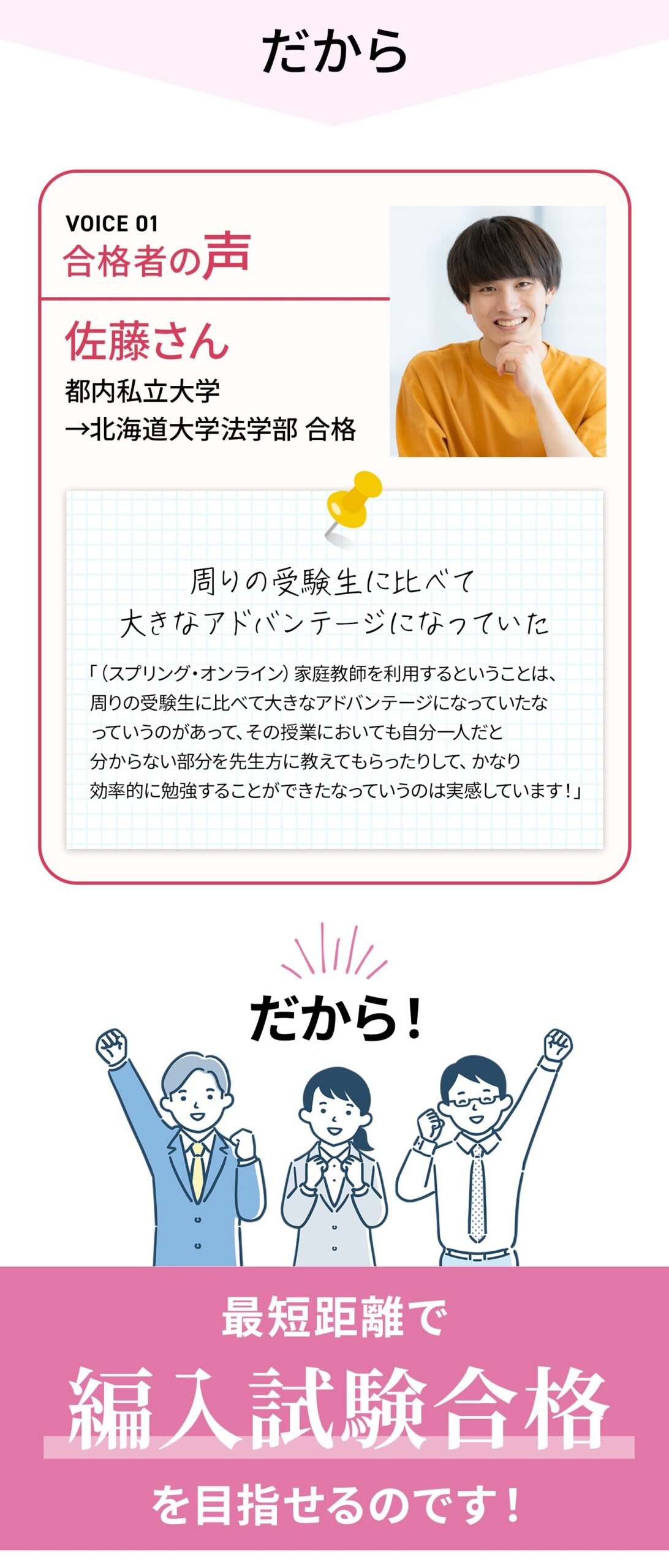 大学編入オンライン個別指導スプリングのメイン画像