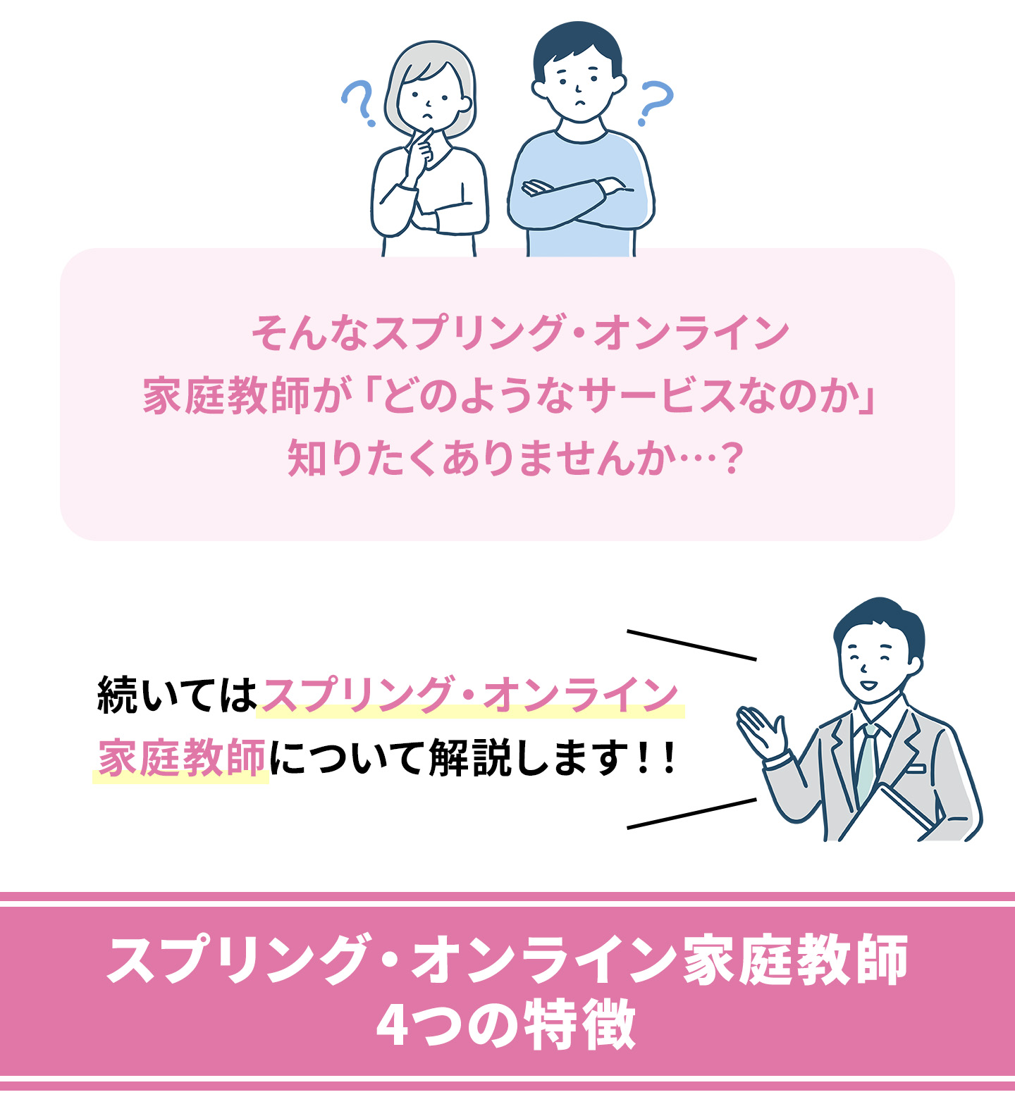 大学編入オンライン個別指導スプリングのメイン画像